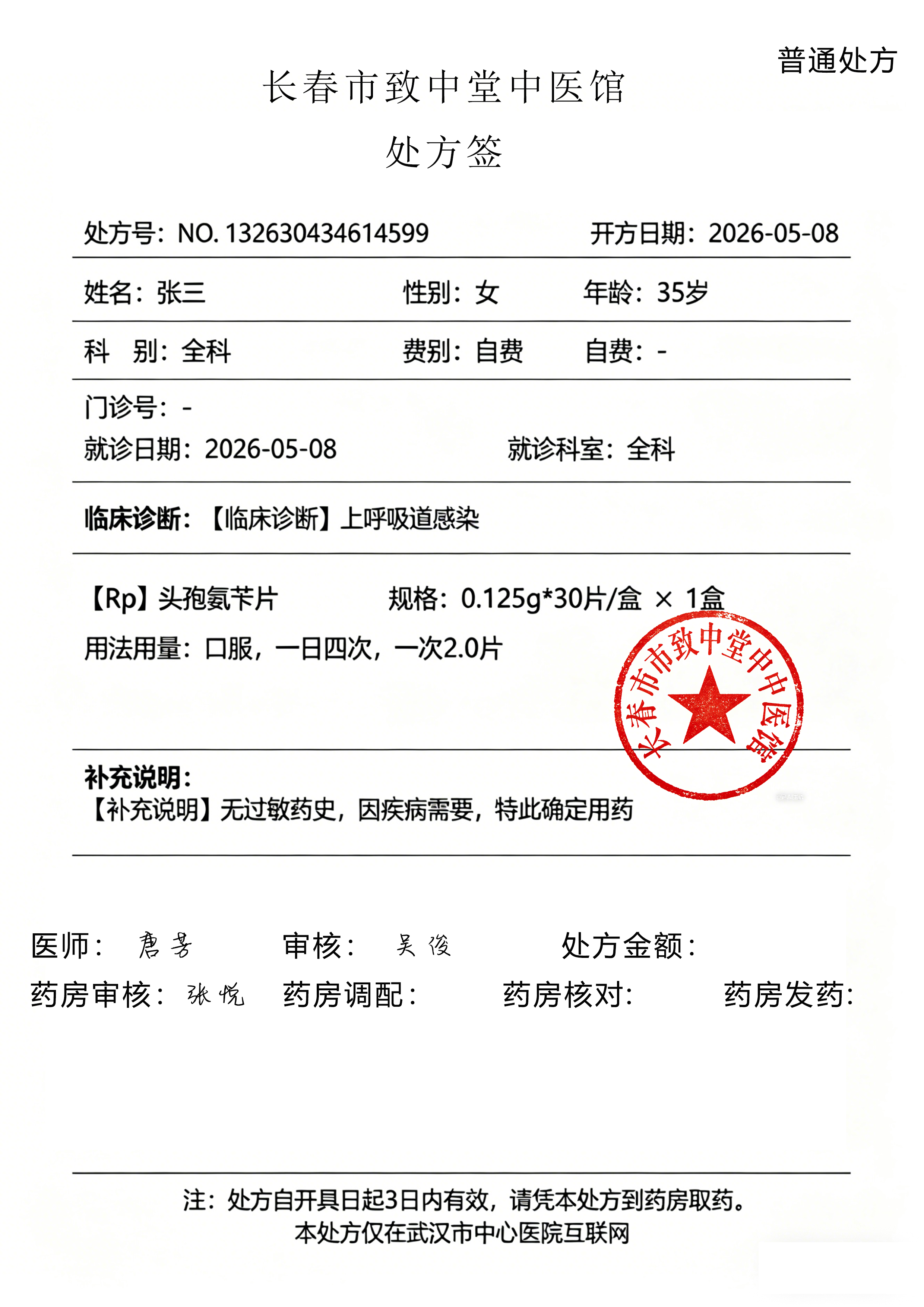 处方签